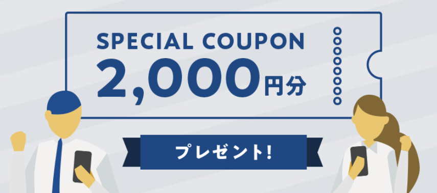 Special Coupon worth 2,000 yen